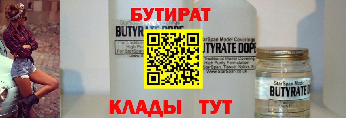 БУТИРАТ BDO 33%  Вход с VPN  Ступино 