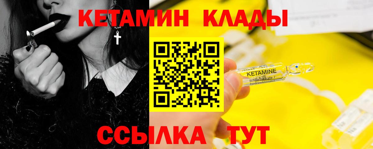 КЕТАМИН VHQ Ступино