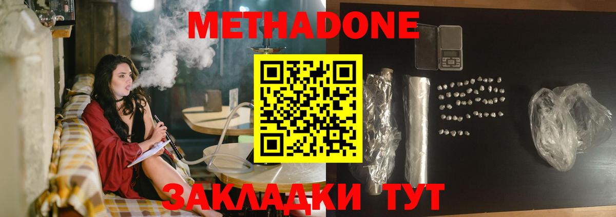 Метадон мёд Ступино